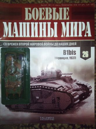 Журнал &quot;Боевые машины мира&quot; № 26. B 1bis. (Франция, 1937)