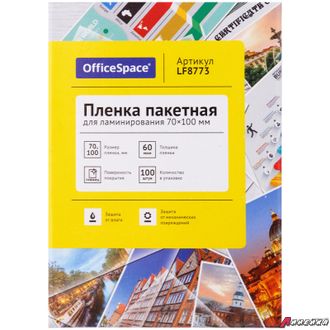 Пленка для ламинирования OfficeSpace 70*100мм, 60мкм, глянец, 100л. LF8773