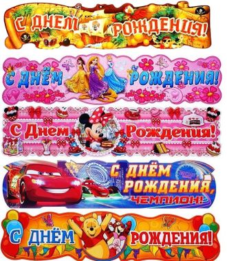 Гирлянда &quot;С Днем Рождения&quot; 100*23 см МИКС