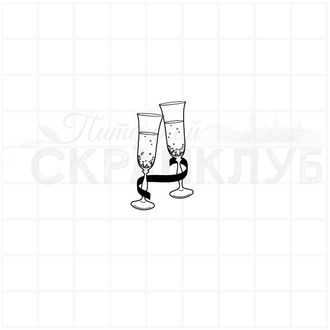 Штамп для скрапбукинга бокалы с шампанским