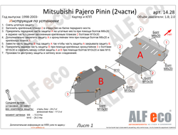 Mitsubishi Pajero Pinin 1998-2007 V-1,8; 1,8 GDI; 2,0 GDI Защита картера (Сталь 2мм) ALF14281ST