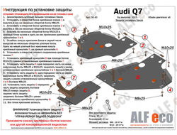 Audi Q7 2015- V-all Защита топливного бака и редуктора заднего моста (3 части) (Сталь 2мм) ALF3043ST