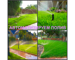 Мы предлагаем установить систему полива и для вашего участка в городе Воронеж, а также в Воронежской