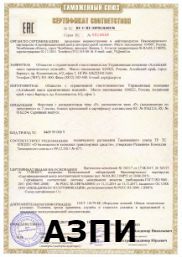 Сертификат соответствия АЗПИ