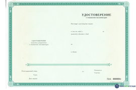 Удостоверение о повышении квалификации с системой защиты