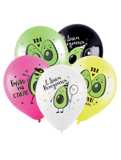 Воздушные шары с гелием "С днем рождения! Авокадо" 30 см
