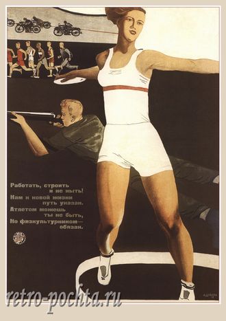 7430 А Дейнека плакат 1933 г
