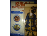 Журнал &quot;Куклы в народных костюмах&quot; №93. Спецвыпуск. Казахский мужской костюм