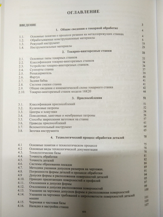 Книга "Токарная обработка" В.Н. Фещенко Р.Х. Махмутов 460 стр.