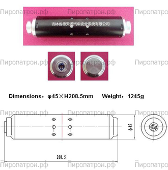 45x208,5 Пиропатрон подушки пассажира D004482