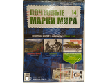 Почтовые Марки Мира журнал № 14