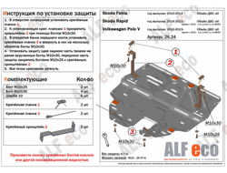 Skoda Fabia (Mk2) 2008-2015 V-all кроме 1.6 MPI (110 л.с.) 6_АКПП Защита картера и КПП (Сталь 2мм) ALF2624ST