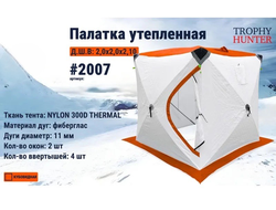 Палатка зимняя КУБ 3 слоя "Оранжевая" 200*200*210