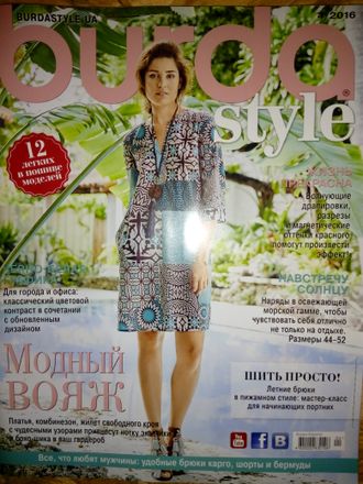 Журнал &quot;Burda&quot; (Бурда) Украина № 4 (апрель) 2016 год