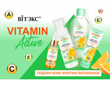 ВИТЭКС VITAMIN ACTIVE