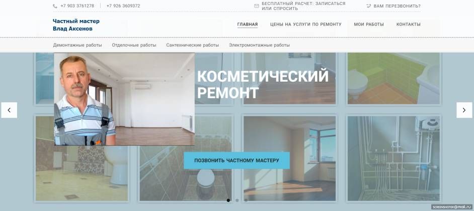 сайт нетхаус частного мастера по ремонту квартир