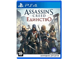 Assassin&#039;s Creed Единство (Unity) (диск PS4) RUS