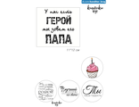 У нас есть герой (Кондитерский круг)