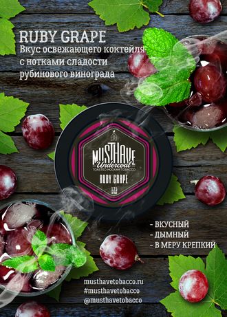 Табак Must Have Rube Grape Рубиновый Виноград 125 гр