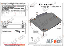 Kia Mohave (HM) 2009-2017 V-3,0 Защита КПП (Сталь 2мм) ALF1121ST