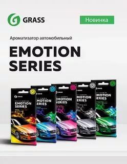 Ароматизатор воздуха картонный Emotion Series Drive