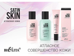 SATIN SKIN. Атласная кожа