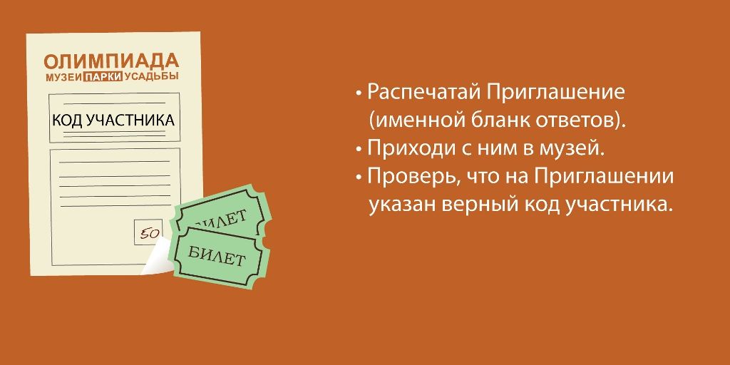 Олимпиада для школьников Музеи. Парки. Усадьбы.