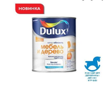 Dulux Мебель и Дерево краска водно-дисперсионная для дерева, ЛДСП, МДФ матовая