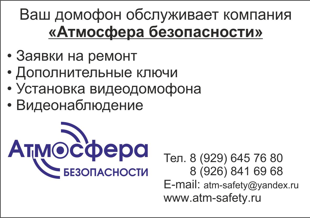 Подать заявку на неисправность систем (Домофон, Видеонаблюдение, систем СКД)