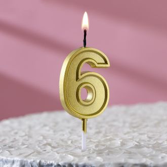 Свеча в торт на шпажке «Цифра с ОБОДКОМ», Золото, цифра 6