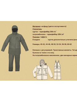 Костюм зимний "Сазан-2" р-р 56/182