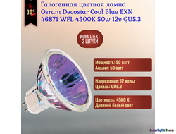 Osram Decostar Cool Blue 46871 WFL 50w 36° 12v GU5.3