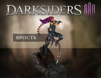 Ярость - Коллекционная фигурка Darksiders III