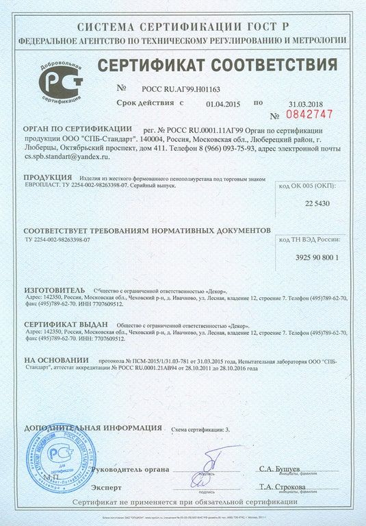 сертификат Европласт