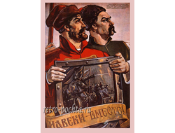 7488 К Иванов В Корецкий О Савостюк Б Успенский Плакат 1954 г