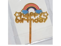 Топпер пластиковый Happy birthday Радуга, Золотой