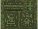 Военно - Космическая Академия имени Можайского полевой (2 шеврона, ВСРОССИИ, фамилия, петлицы ) от 1 до 9 комплектов