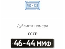 Дубликат номера СССР