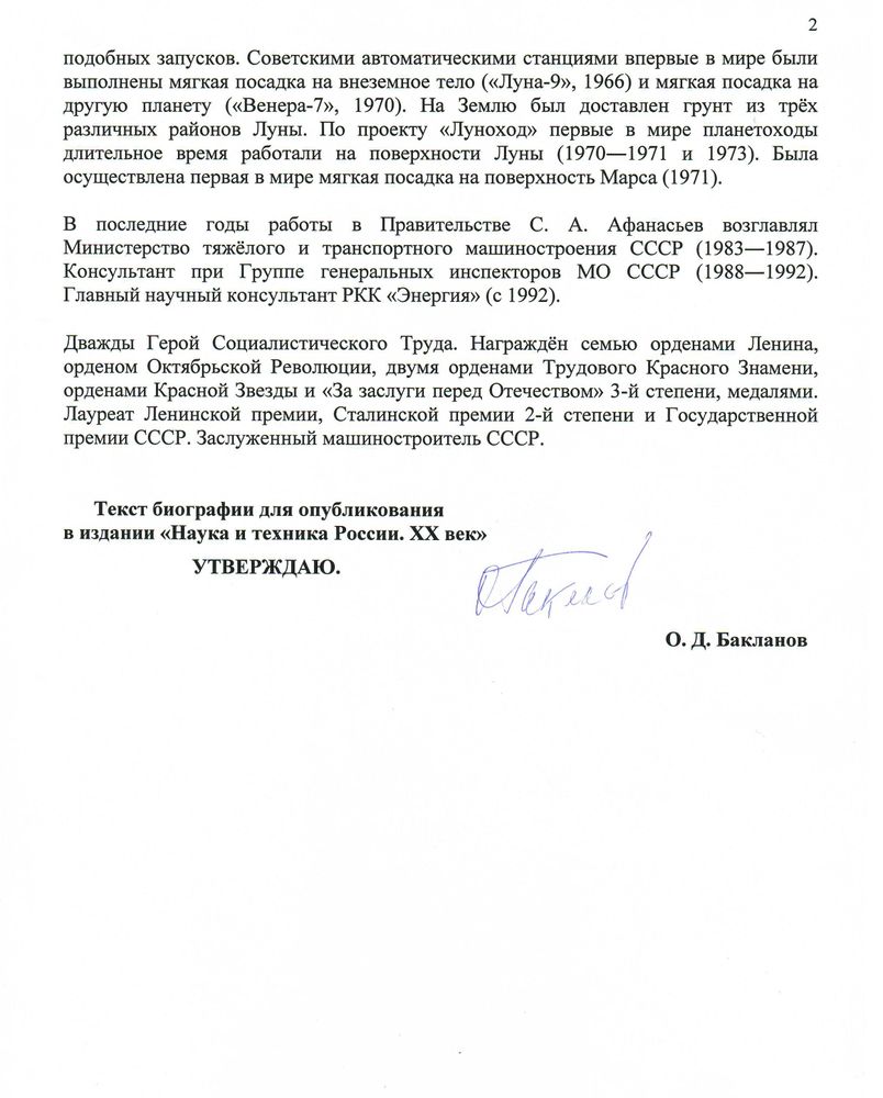 Биография С. А. Афанасьева стр. 2