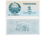 Узбекистан 1 сум 1992 г.