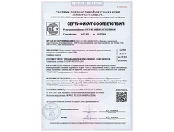 Сертификат соответствия ГЛВ