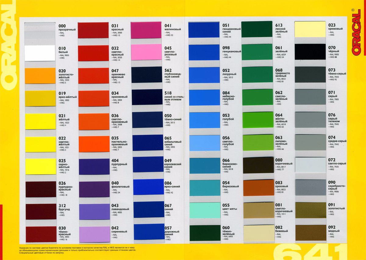 Цветовая раскладка виниловой пленки oracal 641 серии оракал
