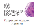 БЕЛИТА Коррекция Морщин.Аргинин.