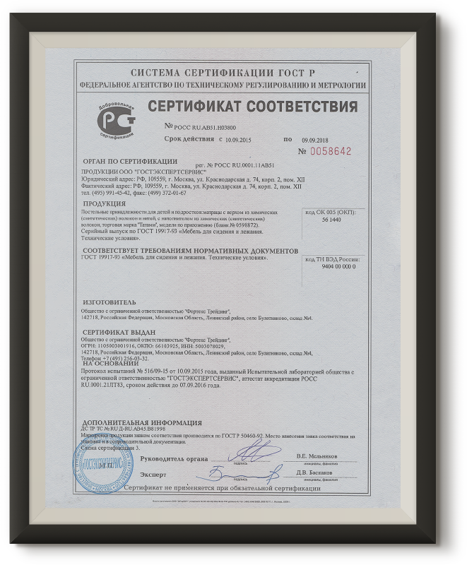 Сертификат соответствия. Постельные принадлежности для детей и подростков, торговая марка "Татами"
