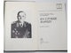 Мерецков К.А. На службе народу. Военные мемуары. М.: Высшая школа. 1984.