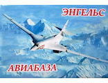 Магнит  акриловый &quot;Авиабаза Энгельс&quot; самолет Ту-160