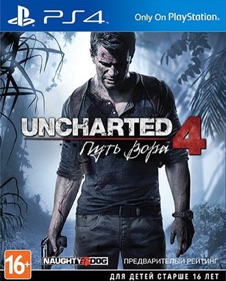 Диск Sony Playstation 4 Uncharted 4: Путь Вора