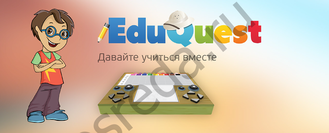 EduQuest - развивающая среда для детей дошкольного возраста