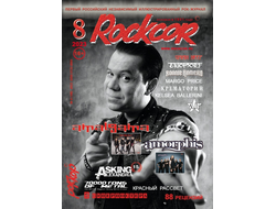 Rockcor Magazine Issue 8 2023 Amalgama Cover, Русские музыкальные журналы, Intpressshop