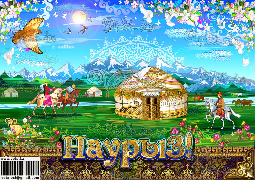 армысың әз наурыз фон